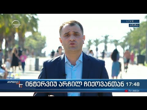 „ქრონიკის\' შეკითხვებს ბათუმის მერის მოვალეობის შემსრულებელი არჩილ ჩიქოვანი პასუხობს